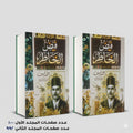 فيض الخاطر أحمد أمين