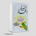 دعاء الأنبياء في القران الكريم صفوت جودة