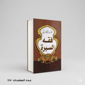 فقه السيرة محمد الغزالي