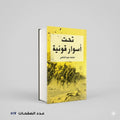 تحت أسوار قونية محمد عبد الناصر