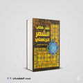 نقد كتاب الشعر الجاهلي محمد فريد وجدي