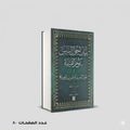 بيان احول الناس يوم القيامة العز بن عبد السلام