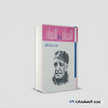 المرأة في القران العقاد