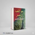 مواقف وعبر زاد للدعاة وموعظة للمؤمنين محمد داود