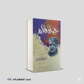 حياة قلم عباس العقاد