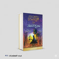 جني الثمار شرح صحيح الأذكار خالد بن محمود الجهني