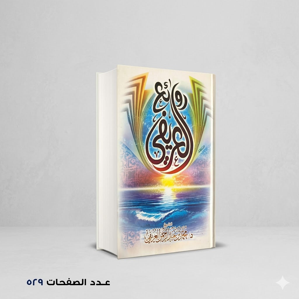 من روائع العريفي العريفي