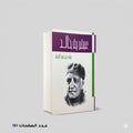 عبقرية خالد العقاد