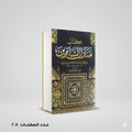 منازل السائرين لشيخ الإسلام عبد الله الأنصاري الهواري