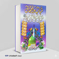 شباب و أطفال حول الرسول محمود المصري