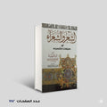 الشعر و الشعراء لابن قتيبه
