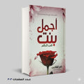 اجمل بنت فى العالم ناصرالشافعى