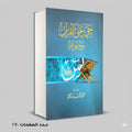 حي علي القران