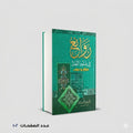 روائع في علوم اللغة عصام النجار