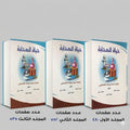 Hayat Al-Sahaba by Allama Muhammad Yusuf