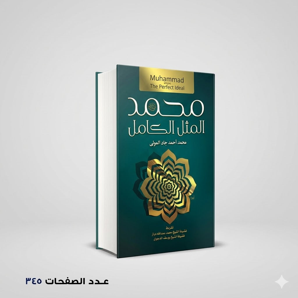 محمد المثل الكامل فخر الدين محمد