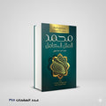 محمد المثل الكامل فخر الدين محمد