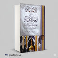 الاعتماد في لمعة الاعتقاد المقدسي