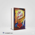 ديوان الامام علي