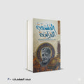 الفلسفة القرآنية عباس العقاد