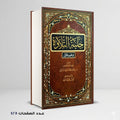 كتاب حلية التلاوة رحاب محمد مفيد شققي