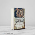 السيرة النبوية ابي محمد عبدالمالك بن هشام
