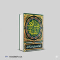 فضائح الباطنية حامد الغزالي