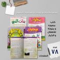 مجموعة بنات وزوجات وصحابيات الرسول