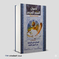 أصول الفقه الميسر مع امثلة تطبيقية ابي يوسف طه
