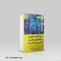 دولة اكاسرة الفرس صابر البلتاجي