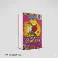 قطر الندي محمد سعيد العريان