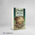 الاصلاح هداية ومنهج محمد بكر اسماعيل