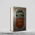 حياة الصحابيات فؤاد عبدالغفار