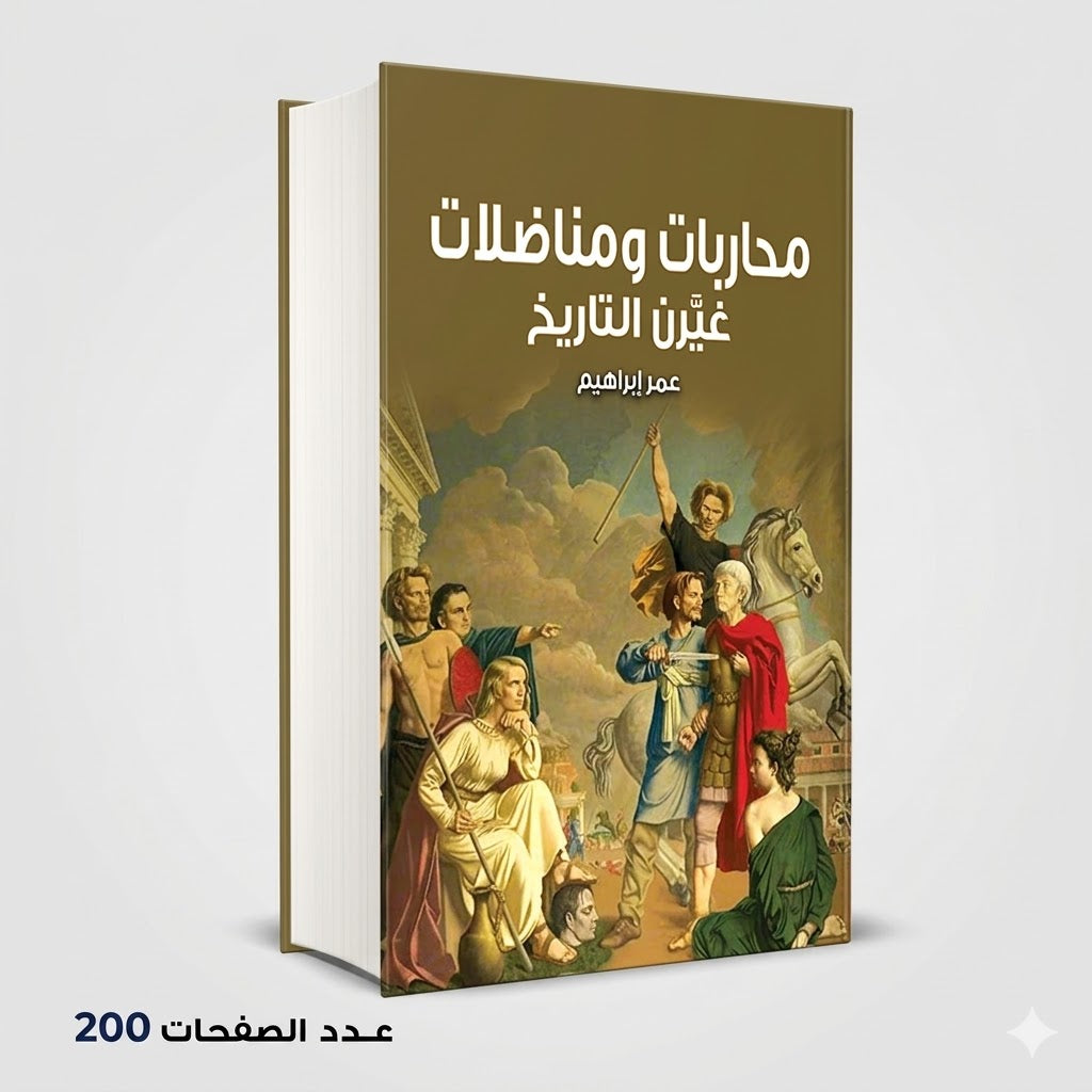 محاربات ومناضلات غيرن التاريخ عمر ابراهيم