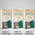 تاريخ الجبرتي عبد الرحمن الجبرتي