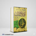 علي بن ابي طالب محمد رضان