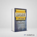الصناعتين الكتابة والشعر
