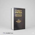 عقيدة التوحيد للشيخ صالح الفوزان