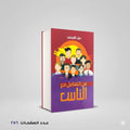 فن التعامل مع الناس ديل كارنيجي