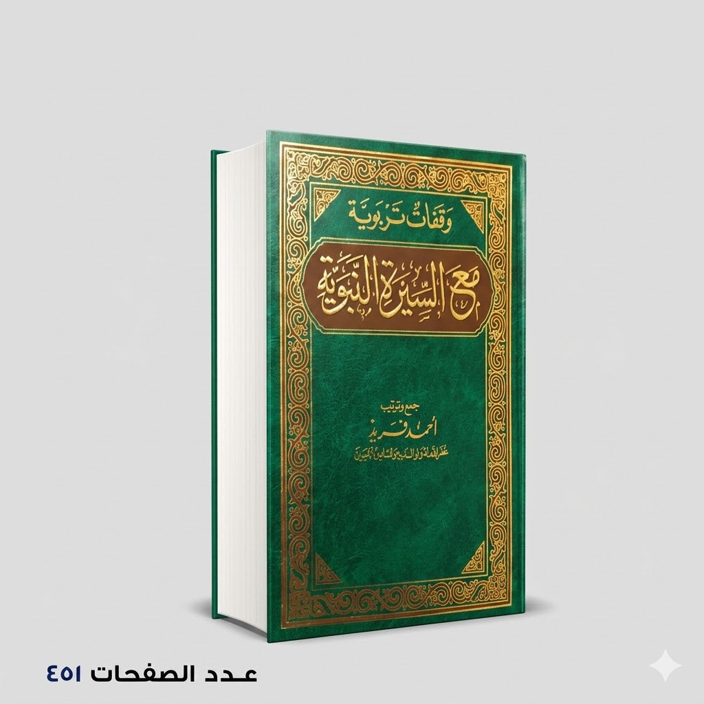 وقفات تربوية احمد فريد