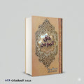 خلق المؤمن مصطفي مراد