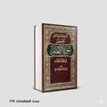 التسهيل لتأويل التنزيل فى سؤال وجواب تفسير سورة الأنعام