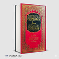 مناهل العرفان في علوم القران محمد عبد العظيم الزرقاني