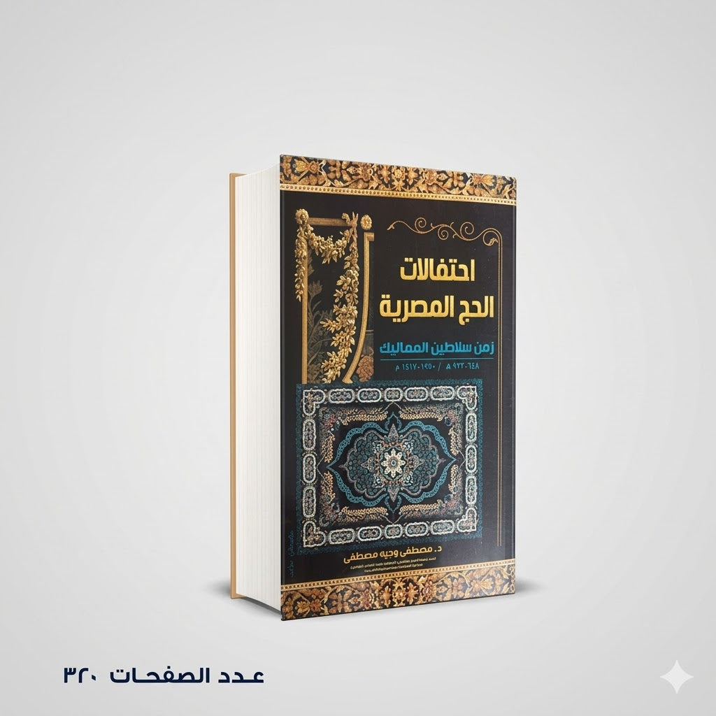 احتفالات الحج المصرية مصطفي وجيه