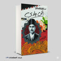 الي ولدي احمد امين