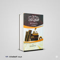 قطوف أدبية عبدالسلام محمد هارون