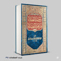 روضة العقلاء ونزهة الفضلاء الامام الحافظ بن حاتم