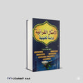 الامثال القرانية محمد بكر اسماعيل
