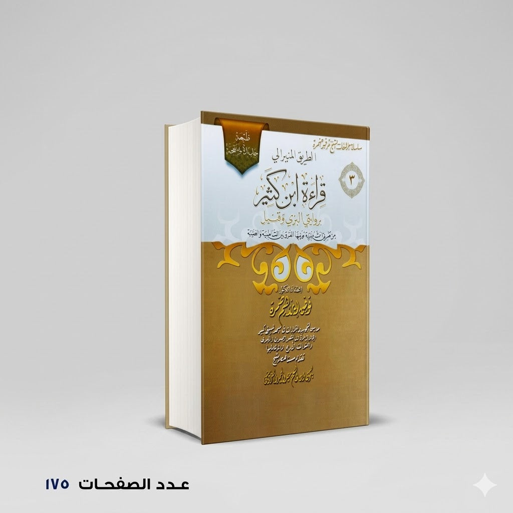 قراءة ابن كثير توفيق ابراهيم حمزة