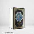 الزهروان في متشابهات القران يمني ابو النصر